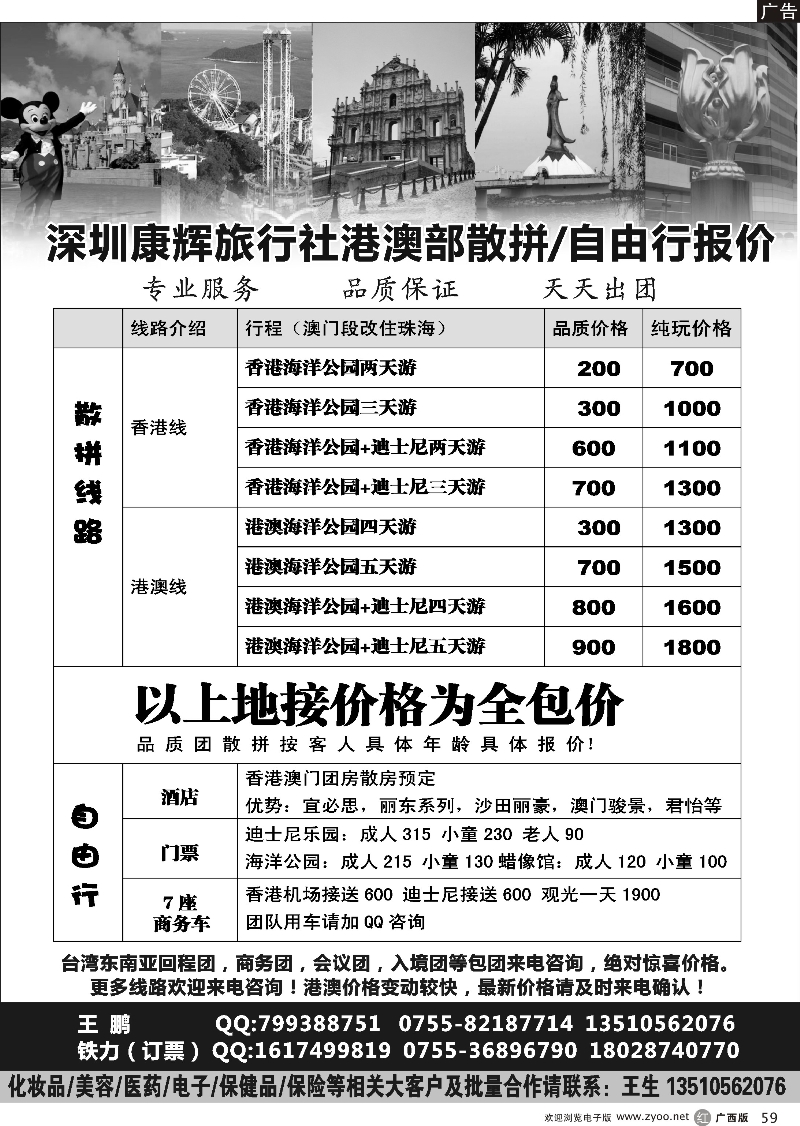 r59深圳康辉港澳专业地接