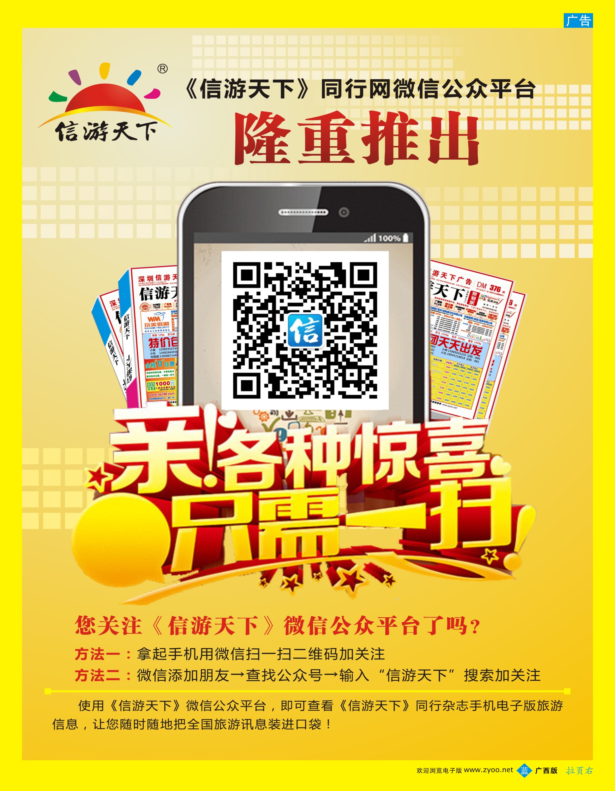 蓝版拉页右《信游天下》电子版推广