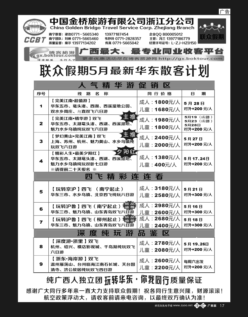 单彩洋红b17联众假期—华东专线
