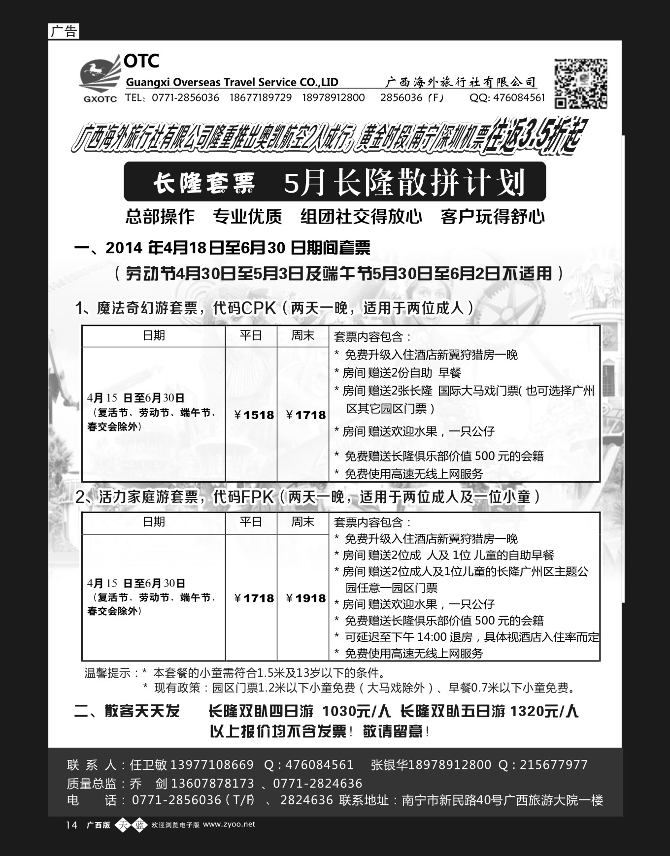单彩天蓝b14广西海外旅行社长隆同业宣传｛03627｝