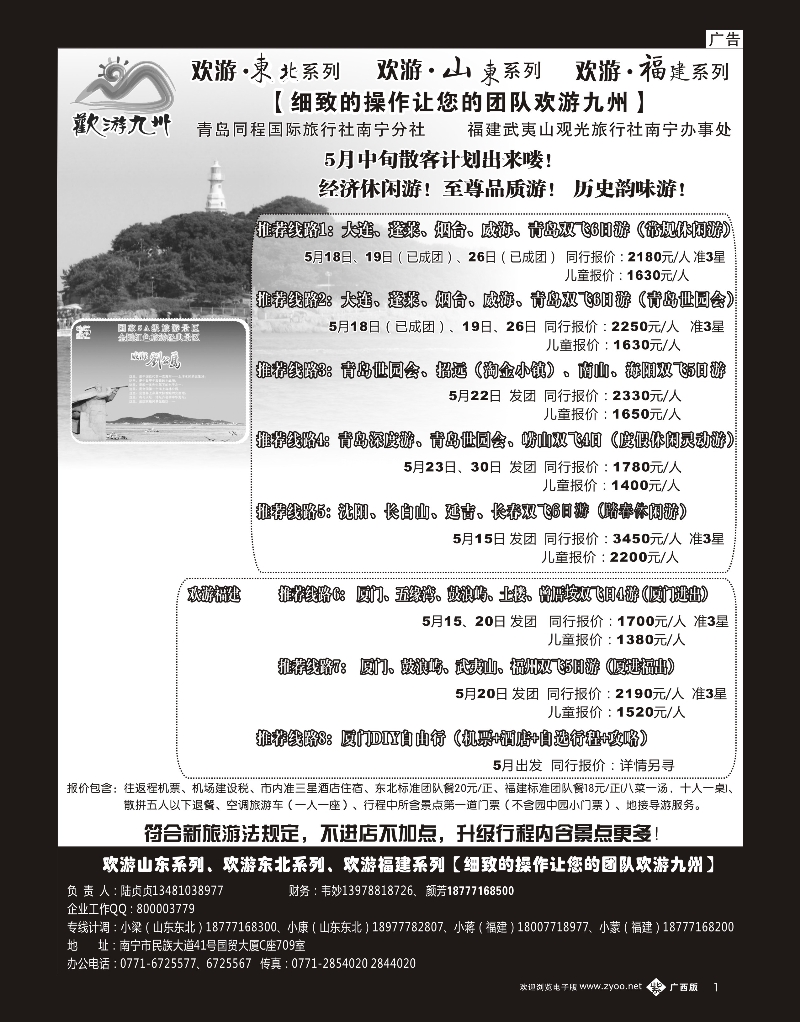 单彩紫b01欢游九州—山东、东北｛02100｝