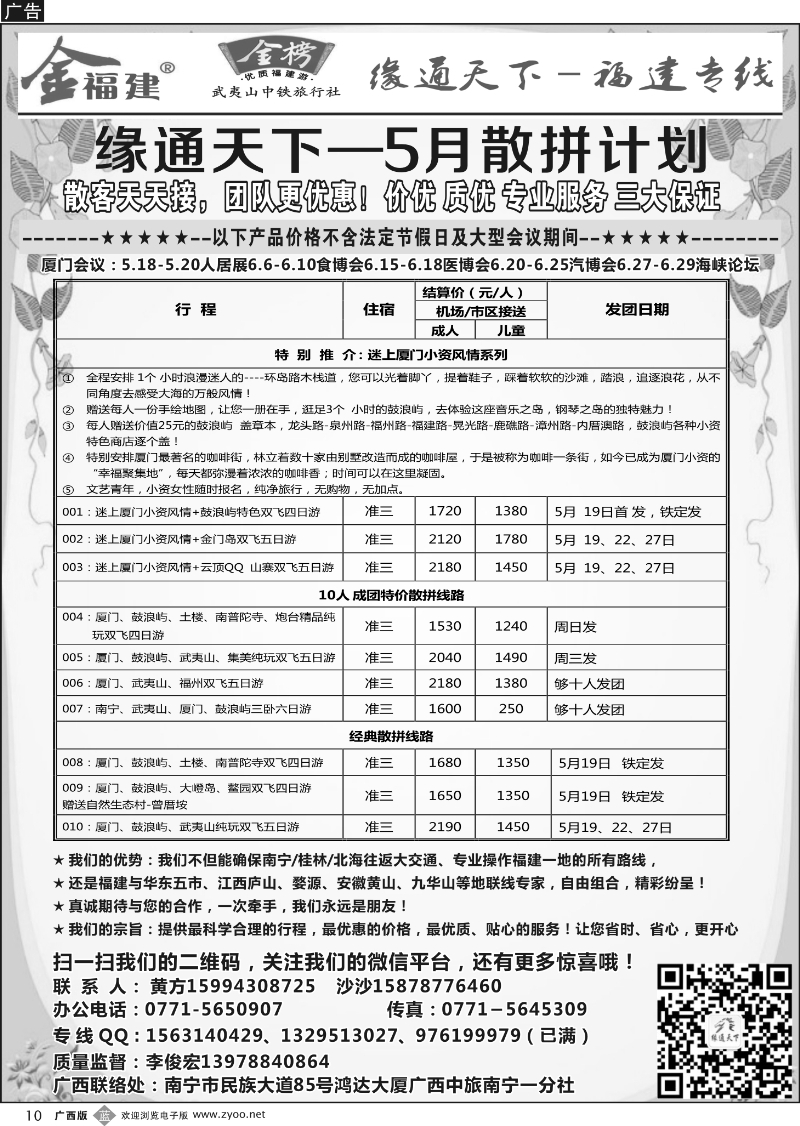 b10李俊宏—缘通天下—福建专线