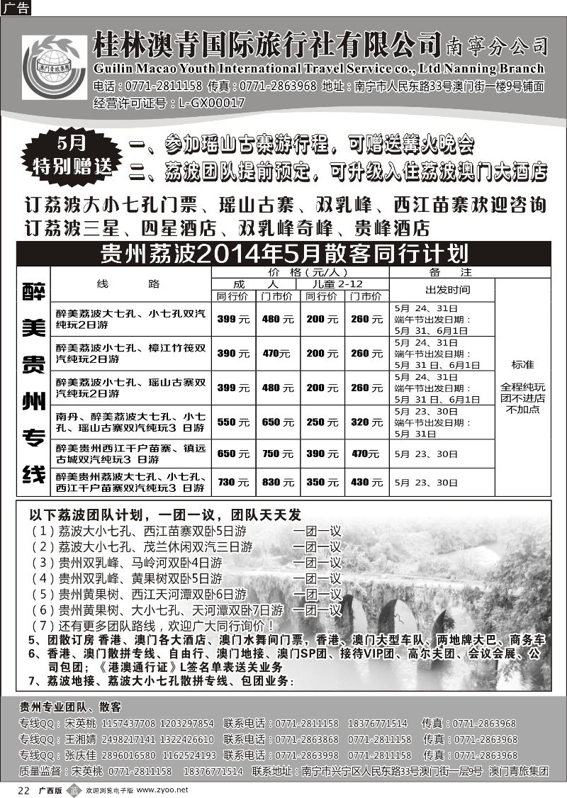 b22贵州荔波专线