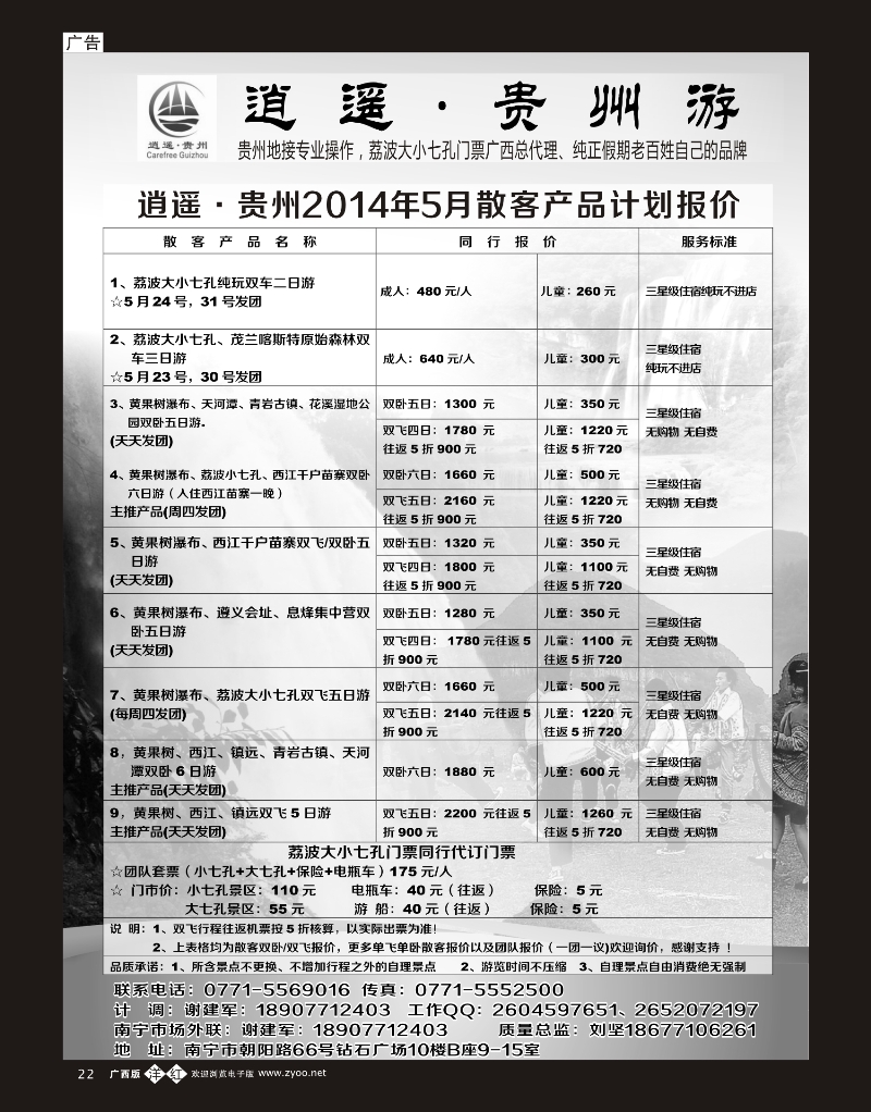 单彩洋红b22逍遥·贵州游