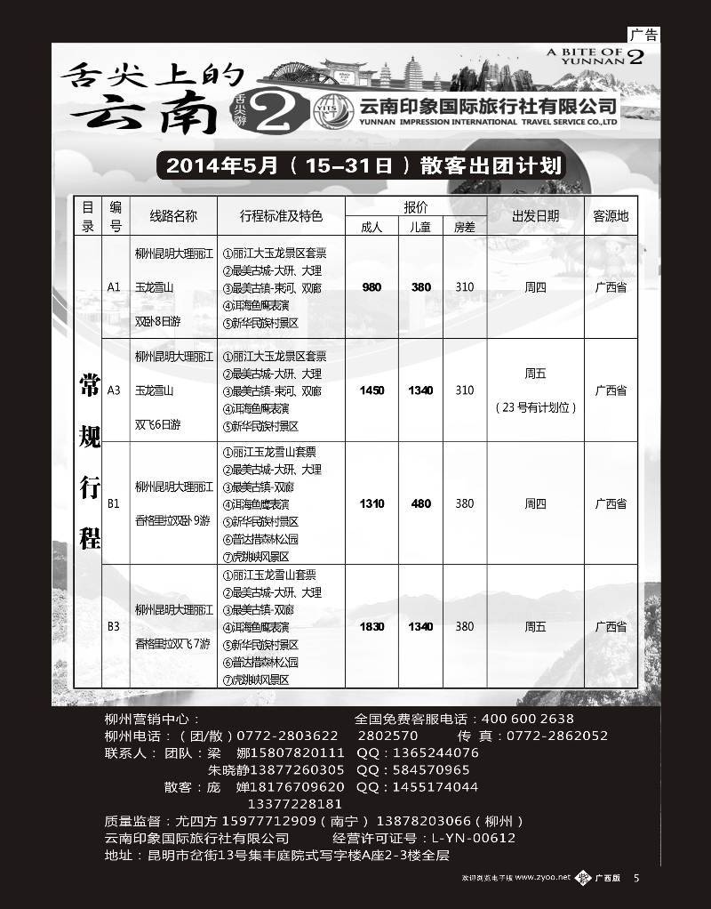 单彩紫b05印象云南 ｛03622｝