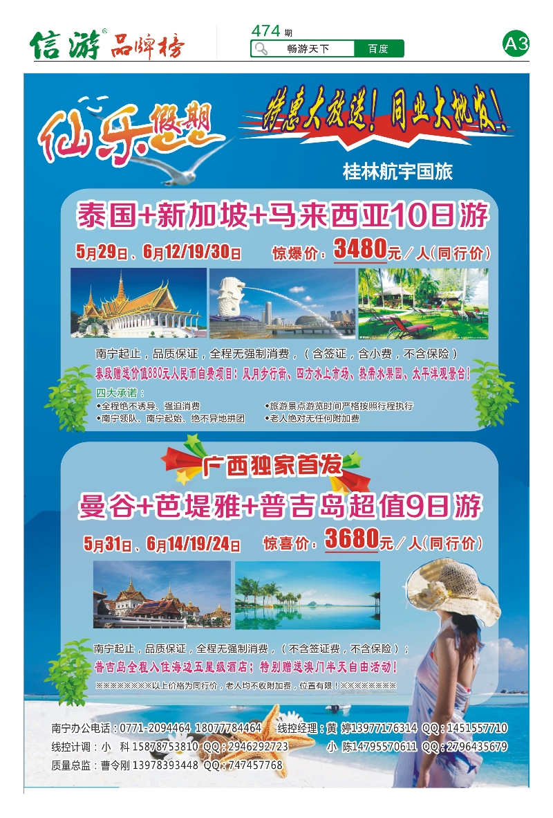 A3仙乐假期—桂林航宇国旅