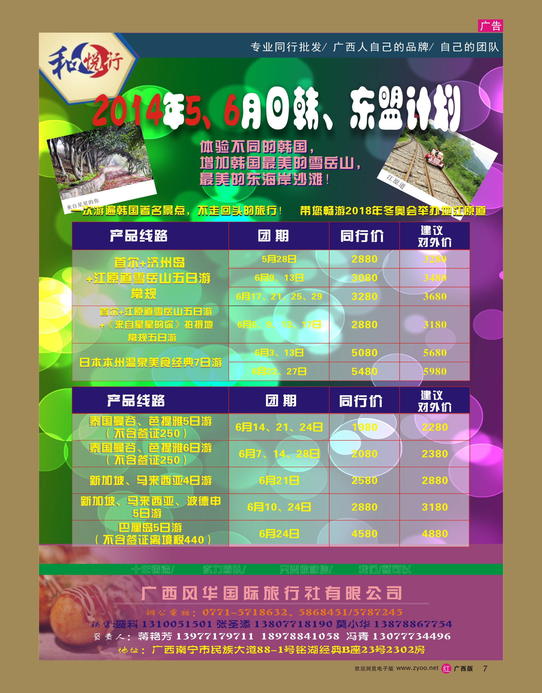 rr07广西风华国旅—和悦行日韩东盟线