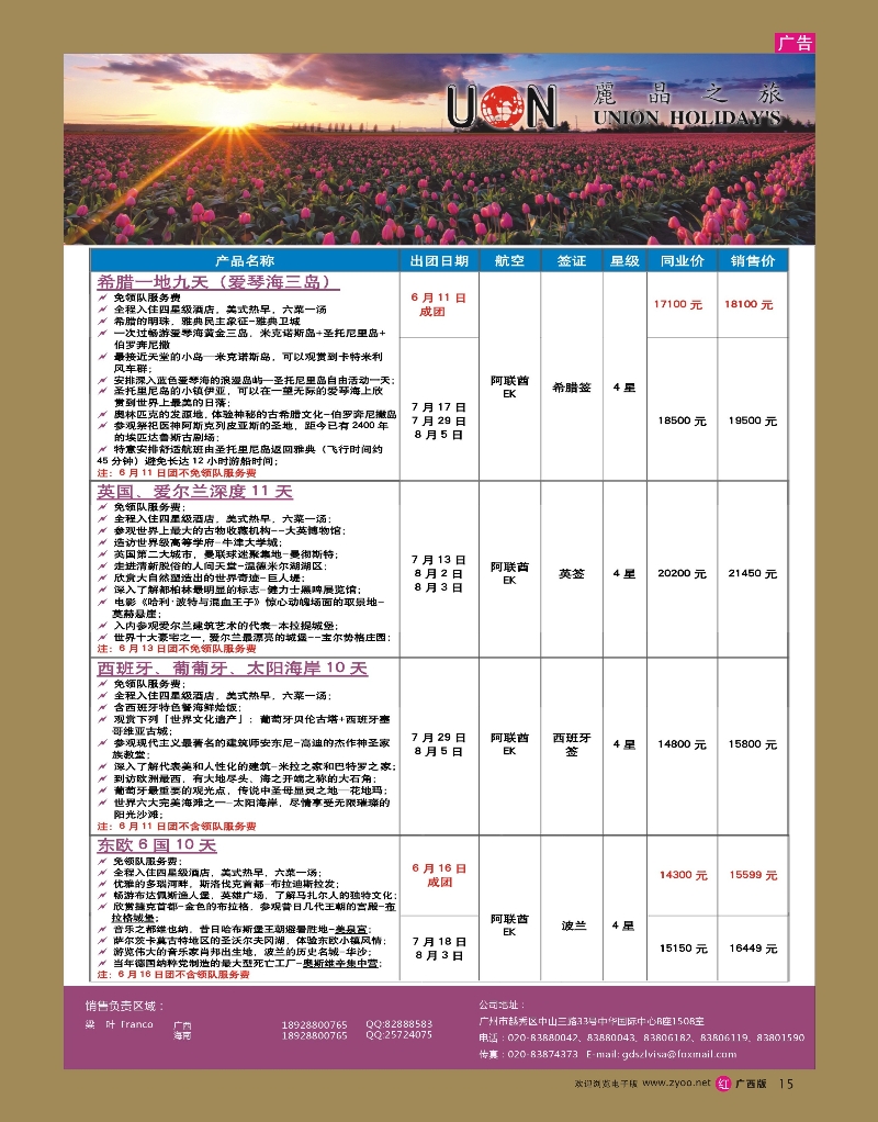 rr15丽晶之旅—欧洲出境游专业批发商