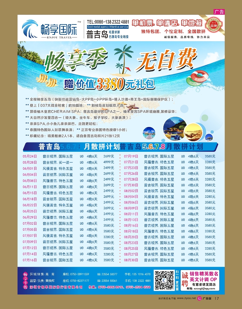 rr17畅享国际【普吉岛专线】5月-8月最新计划  暑假放价