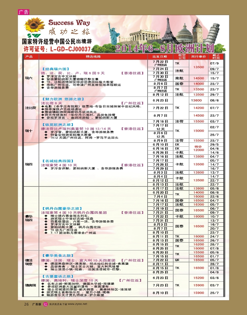 rr26广州成功之旅－－欧洲、美洲、南美计划
