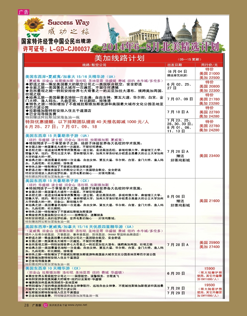 rr28广州成功之旅－－欧洲、美洲、南美计划