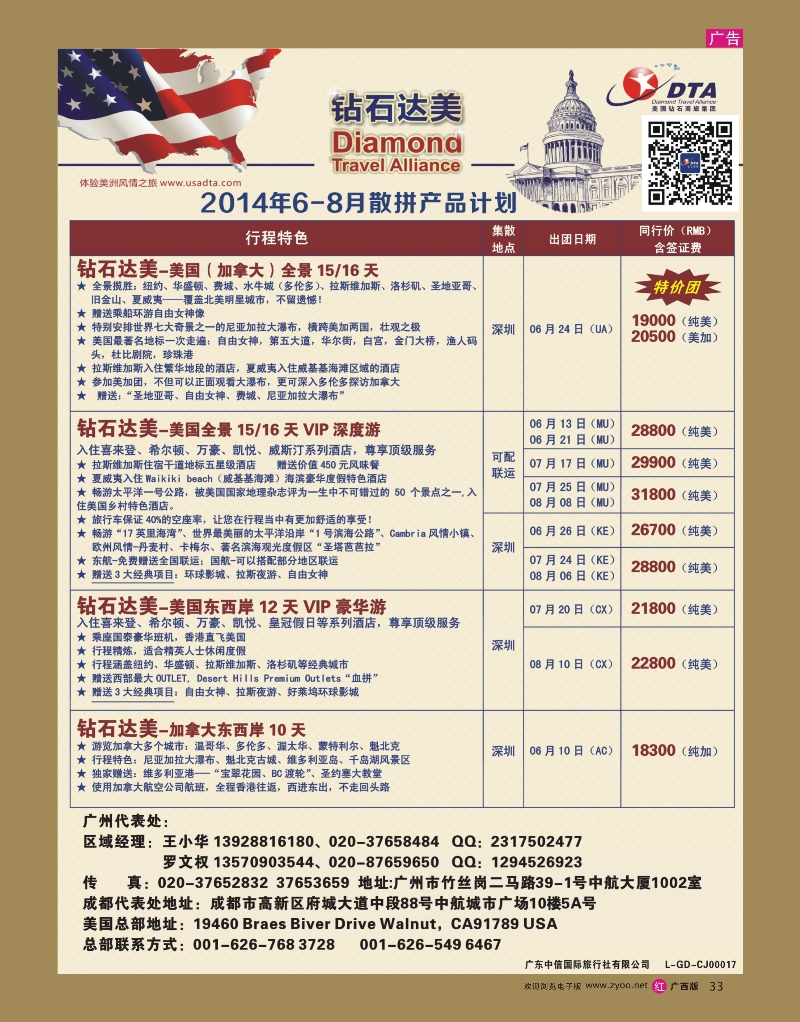 rr33DTA钻石达美--美加高端VIP散拼