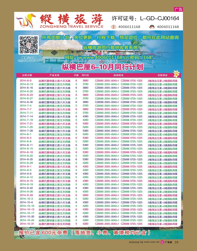 rr39纵横旅游巴厘岛南航全国联运