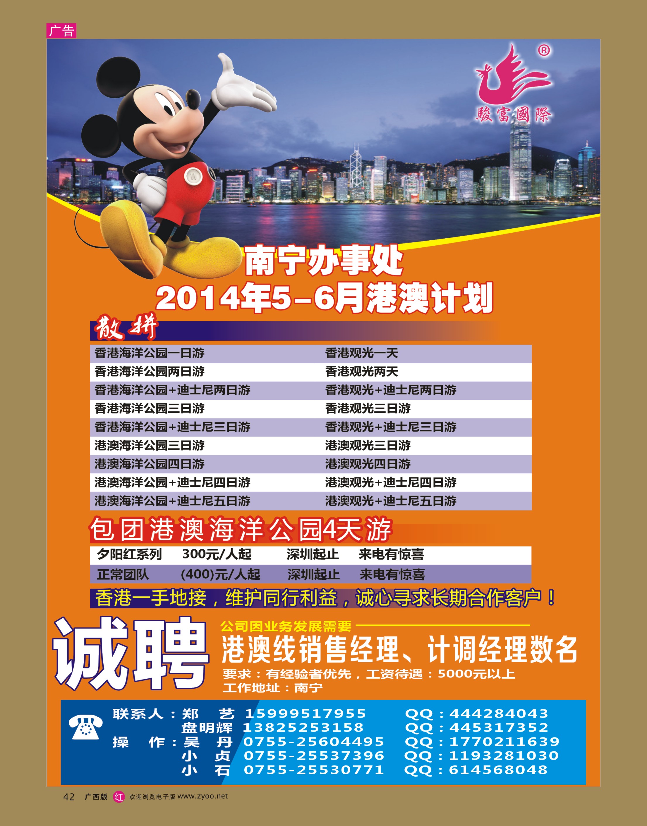 rr42香港骏富国际旅行社-港澳.常规.半品.散拼计划