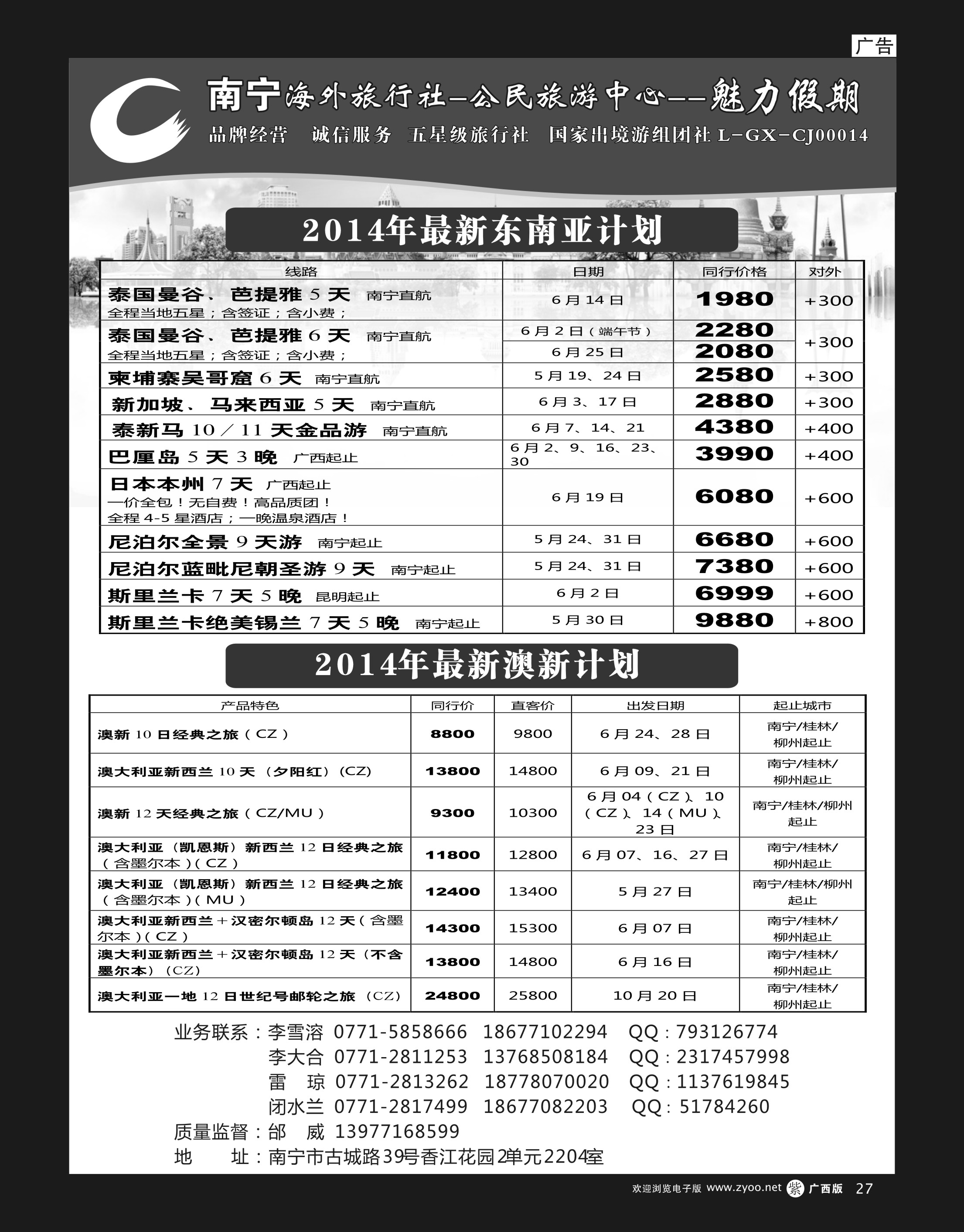 单彩紫r27南宁海外公民旅游中心（魅力假期）—出境产品计划 