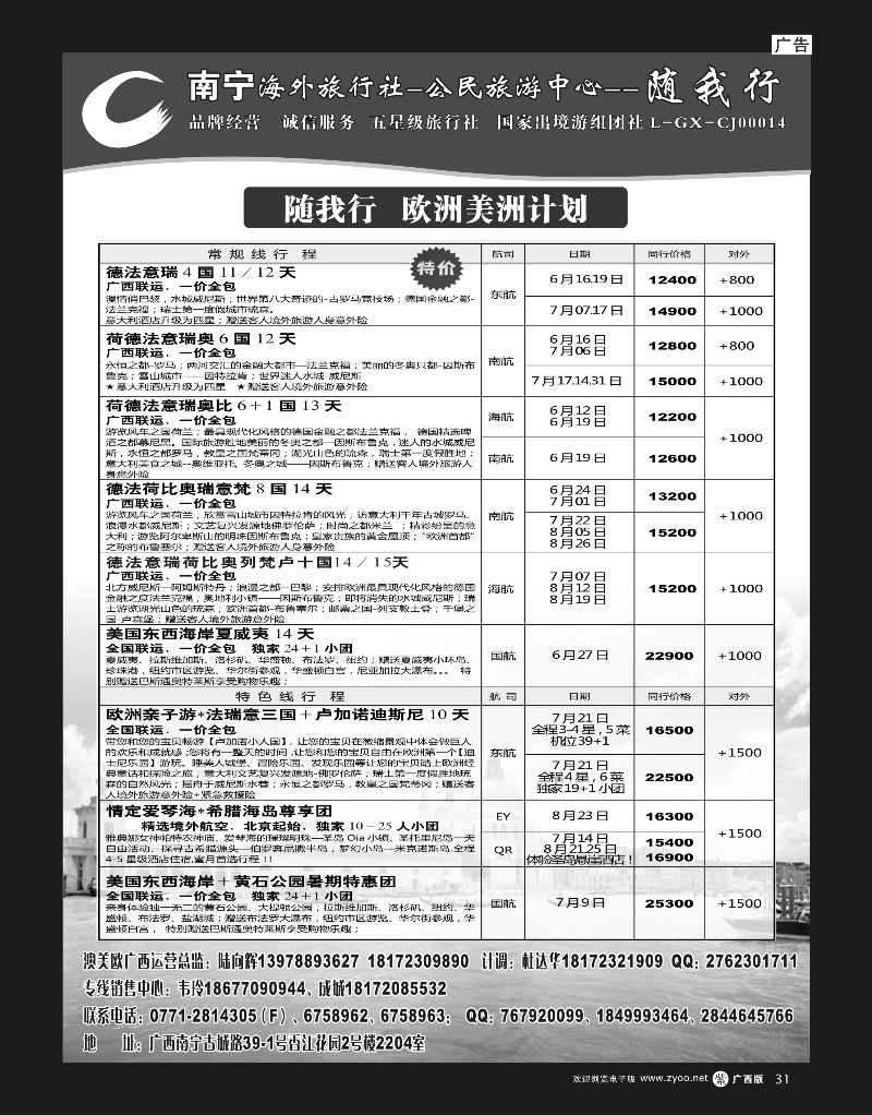 单彩紫r31南宁海外公民旅游中心（随我行）—出境产品计划 