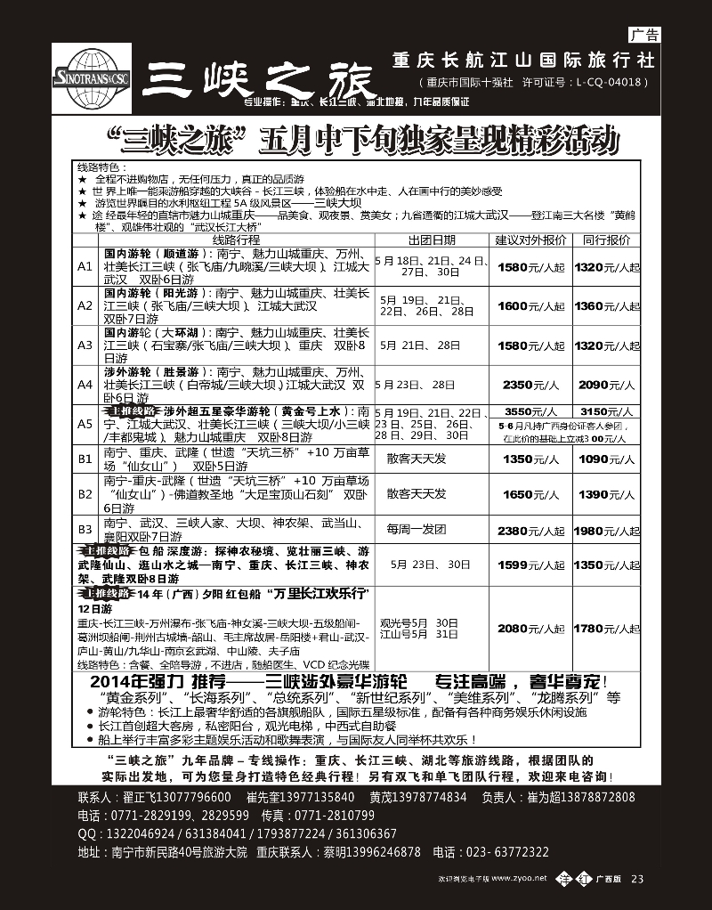 单彩洋红b23三峡之旅—重庆湖北专线 ｛03621｝
