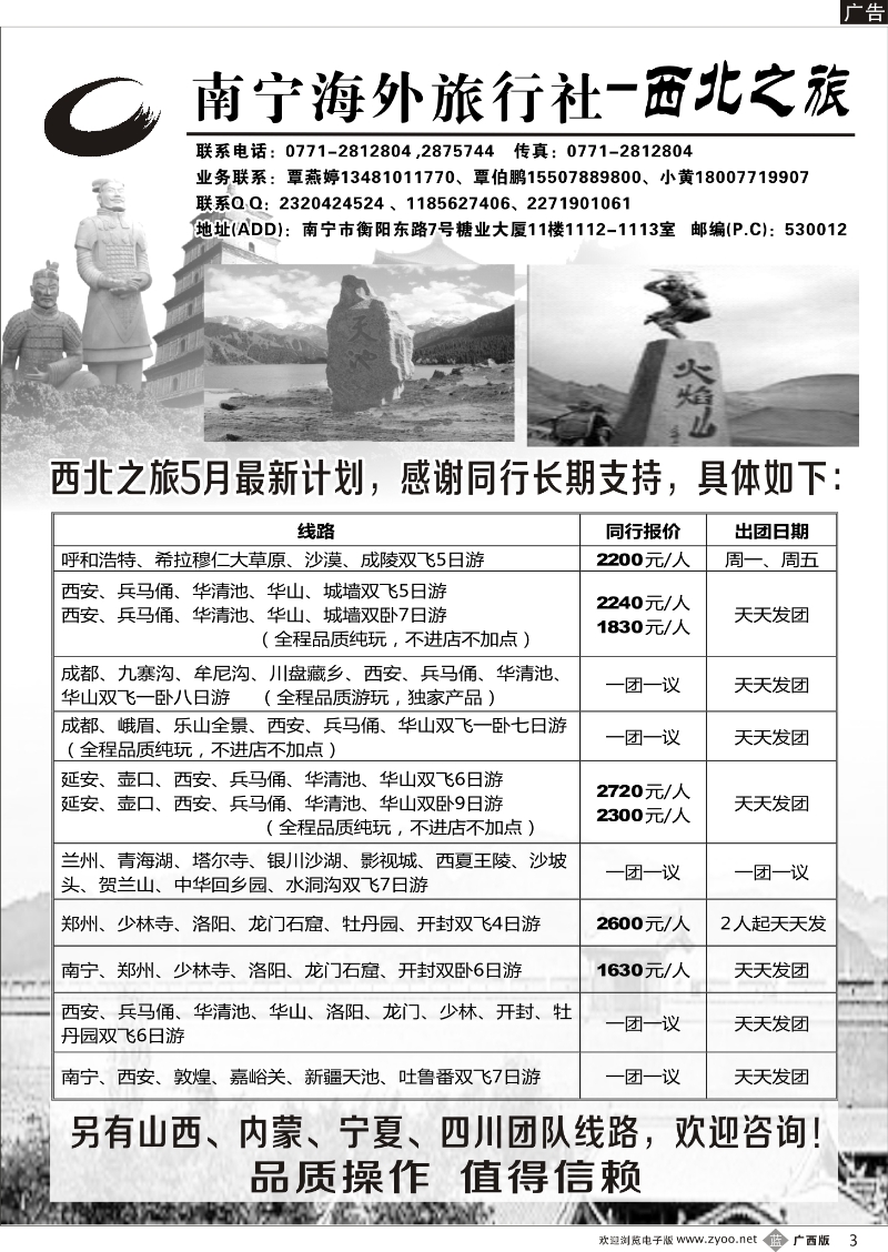 b03南宁海外旅行社—西北之旅