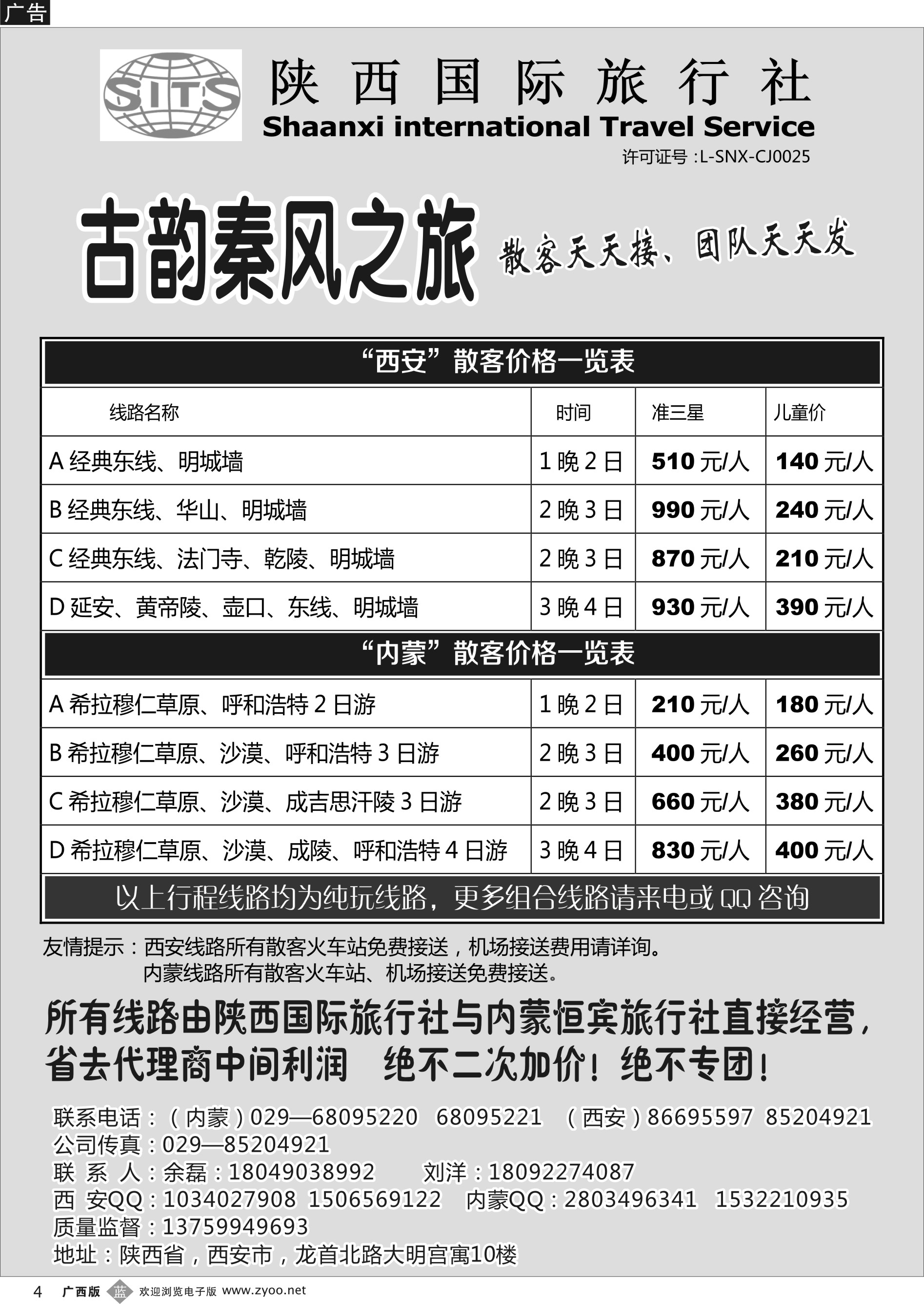 b04陕西国际旅行社