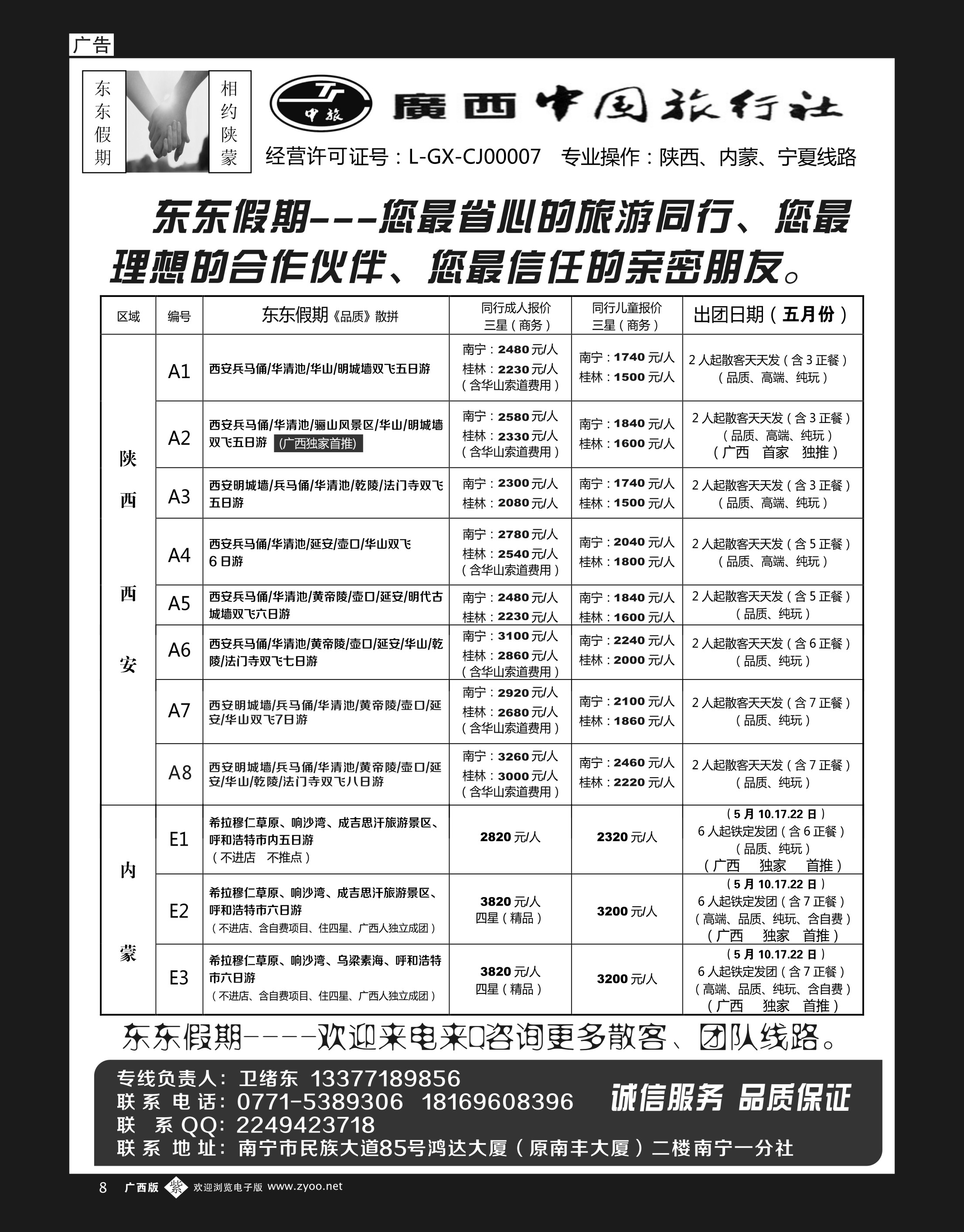 单彩紫b08东东假期—西安内蒙专线 ｛03630｝
