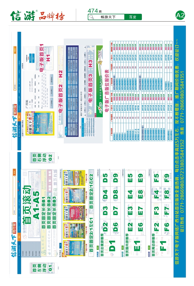 A2信游天下电子版www.zyoo.com广西站广告招商