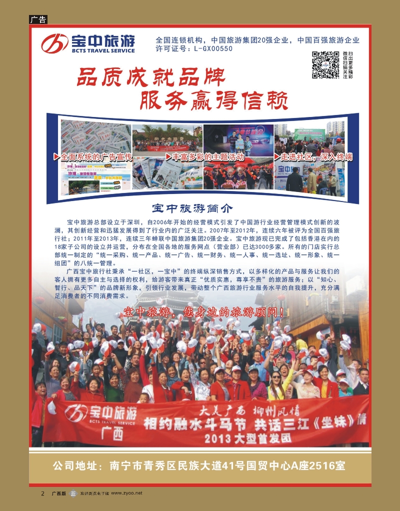 b02宝中旅游｛02081｝