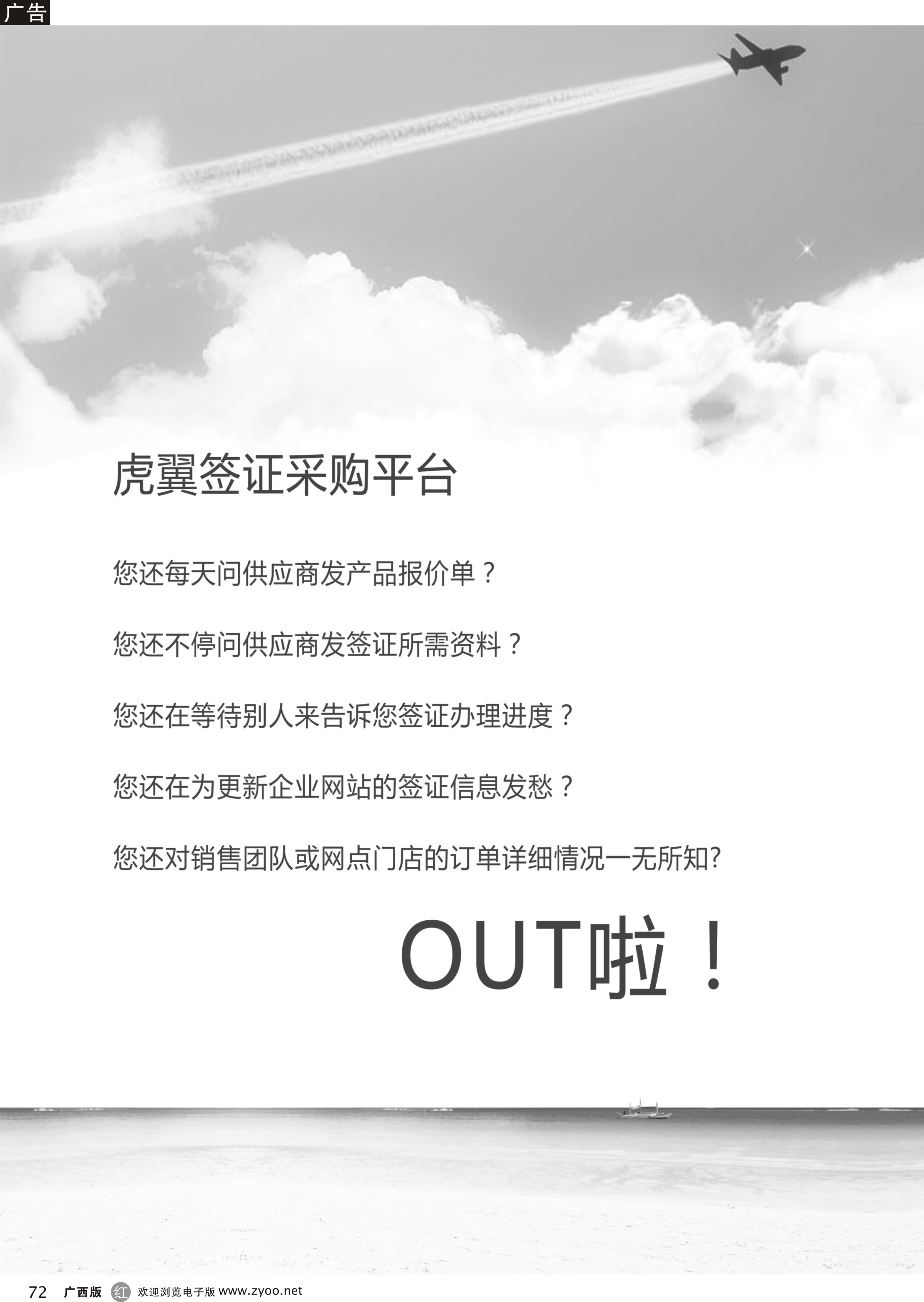 r72虎翼签证同业采购平台A
