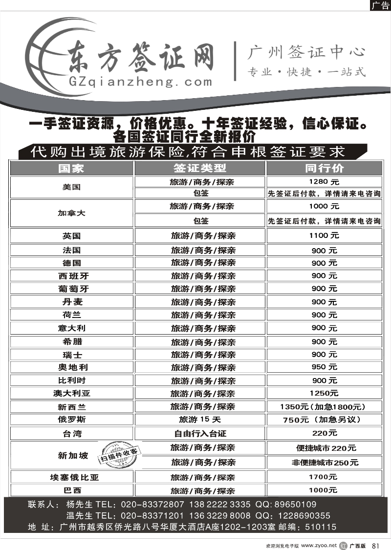 r81东方签证网