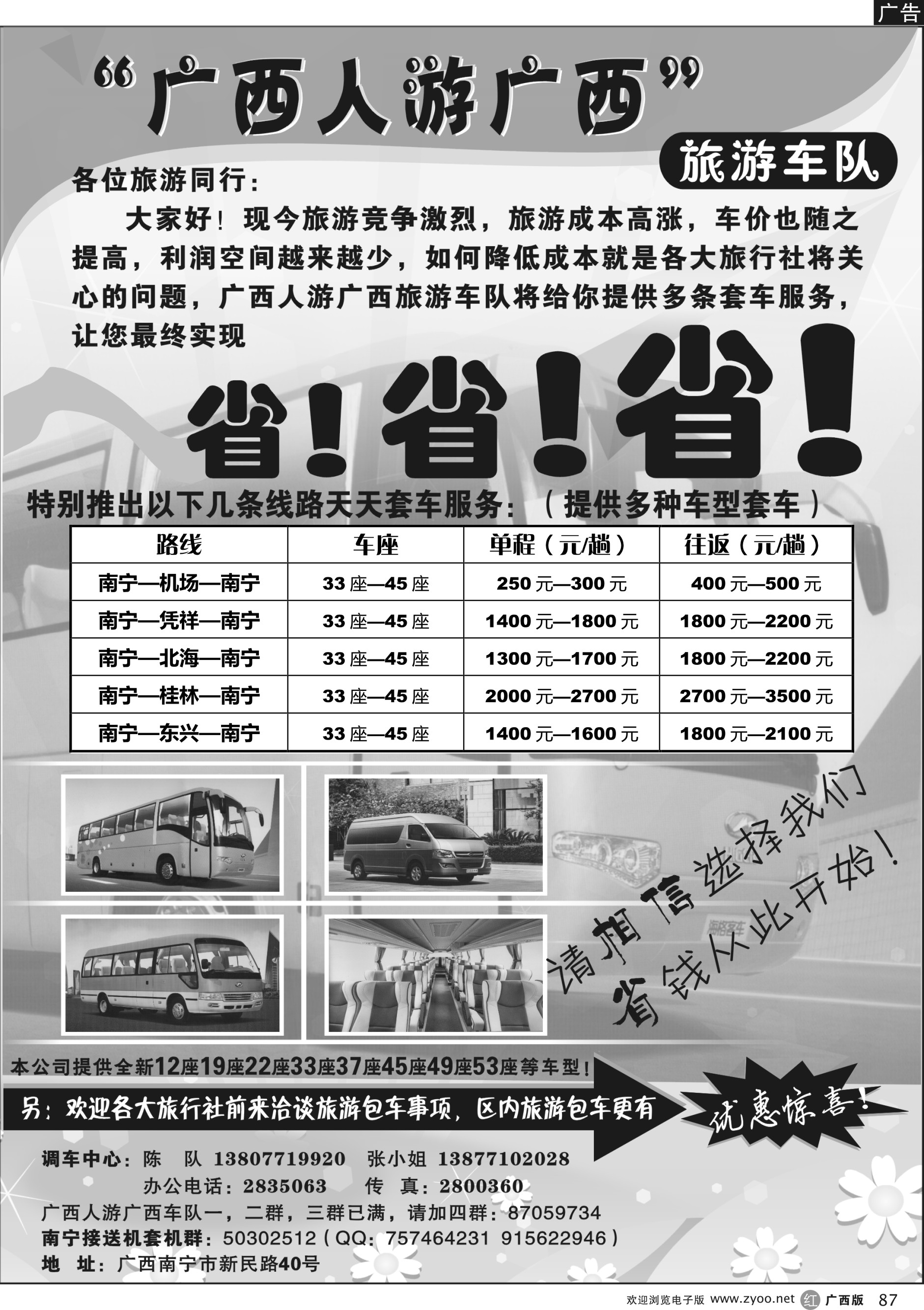 r87广西人游广西旅游车队｛03636｝