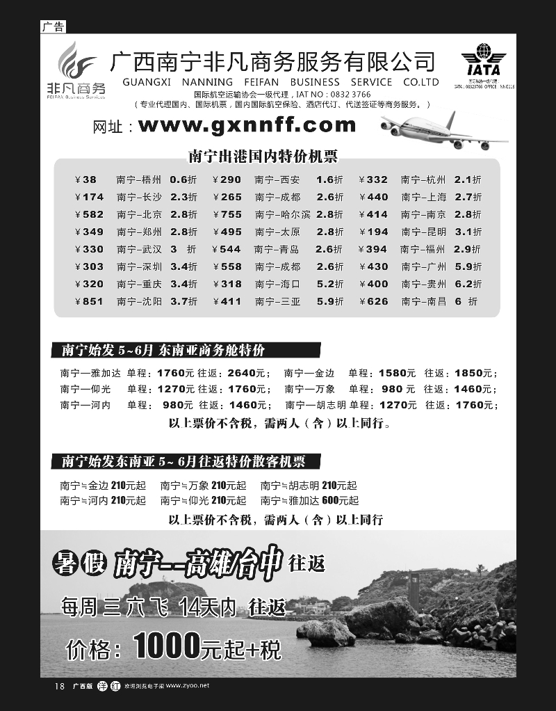 单彩洋红18广西南宁非凡商务服务有限公司｛02090｝