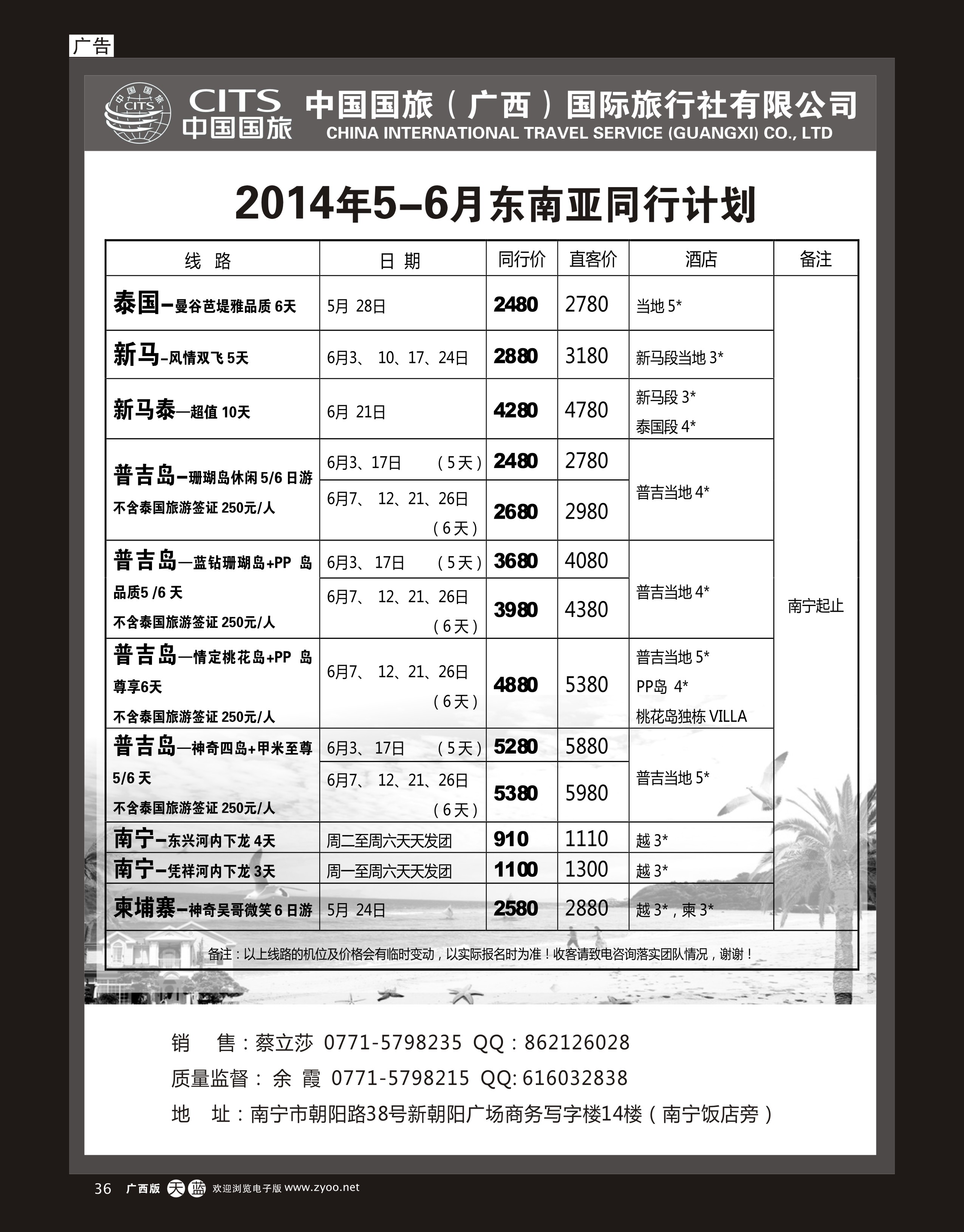 单彩天蓝r36中国国旅（广西）出境中心—东南亚同行计划