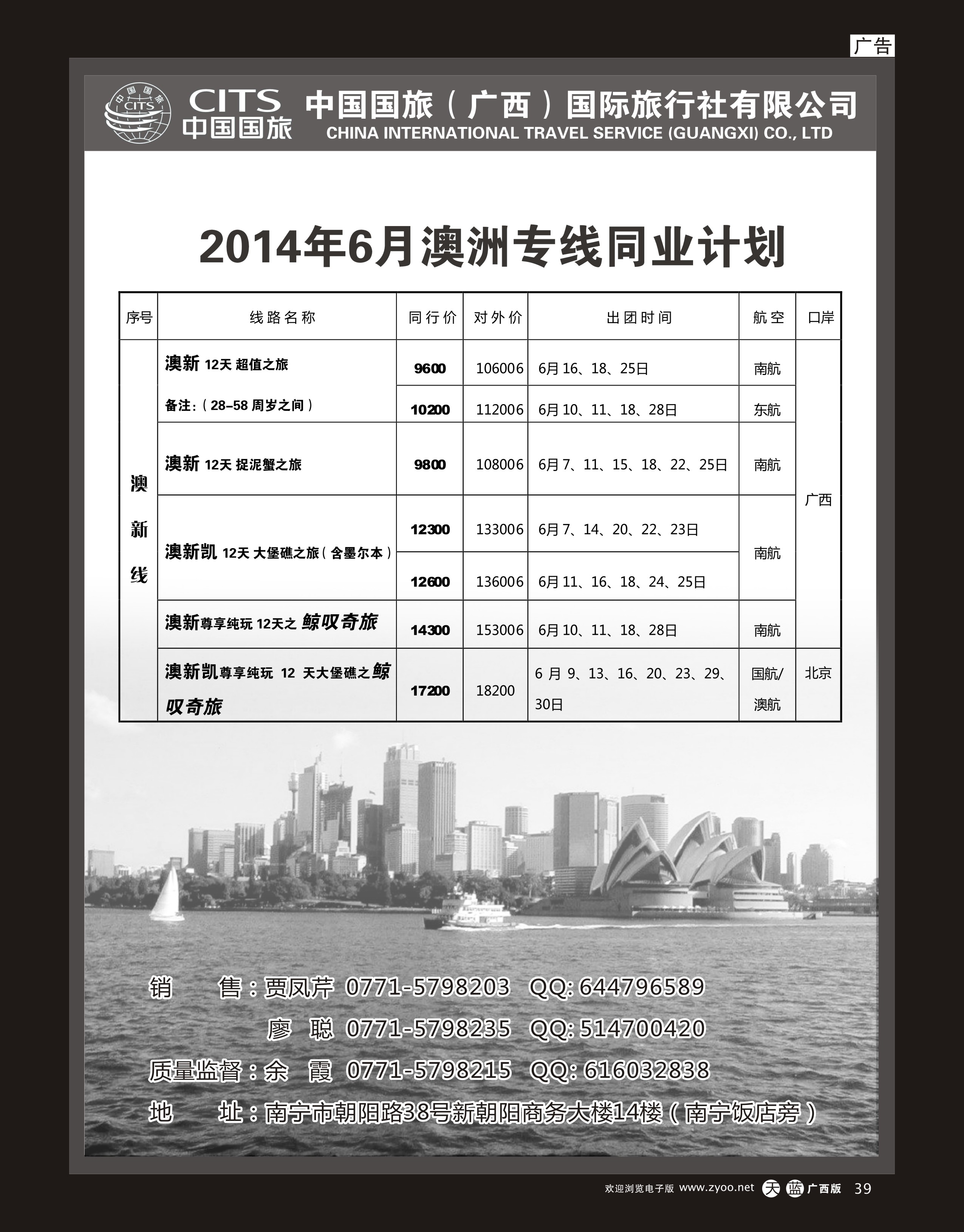 单彩天蓝r39中国国旅（广西）出境中心—澳洲同行计划