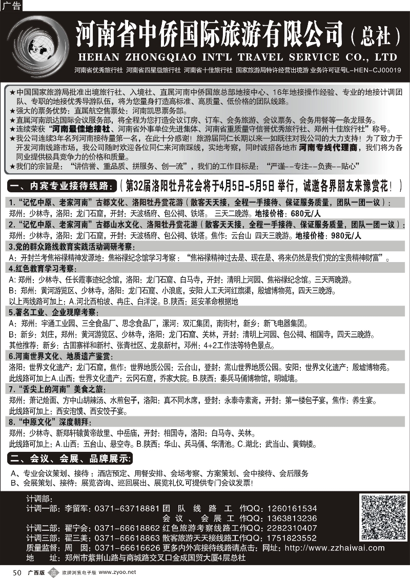 b50河南最佳地接社