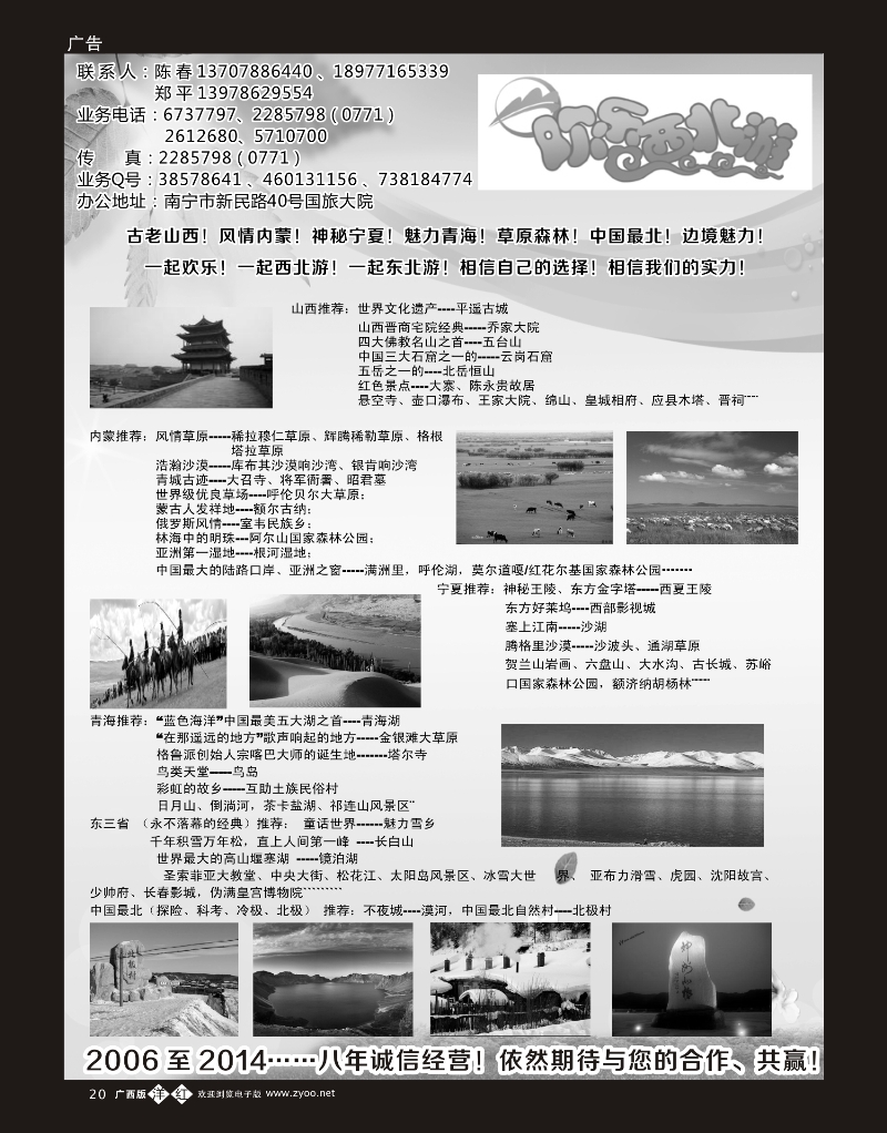 单彩洋红b20欢乐西北游