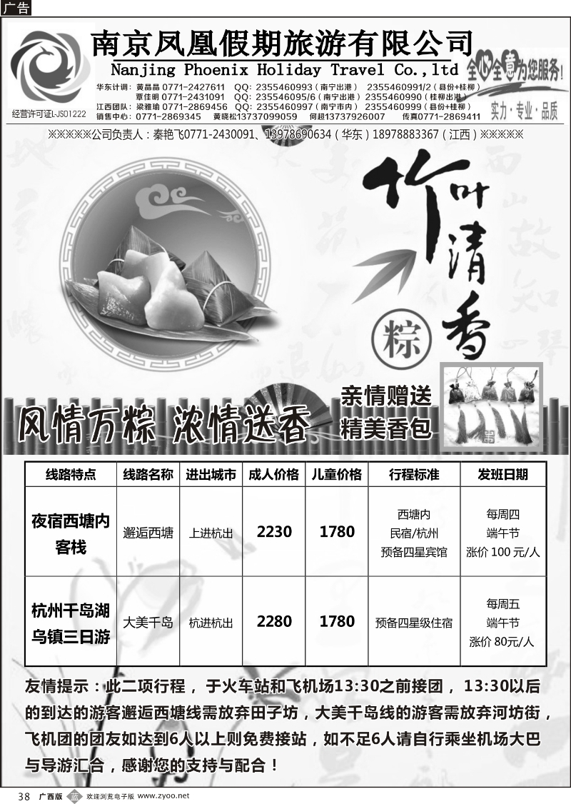 b38广西中国国际旅行社——缤纷江南