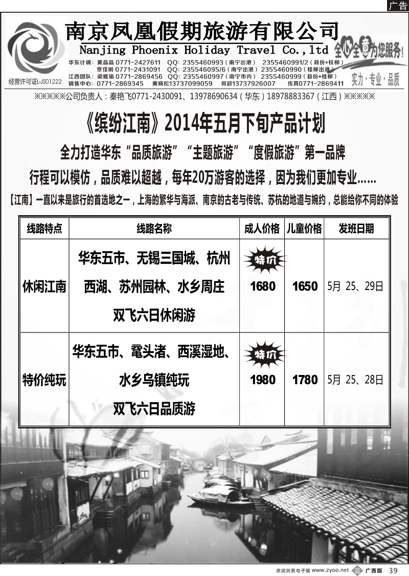 b39广西中国国际旅行社——缤纷江南