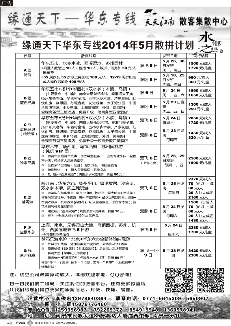 b40李俊宏—缘通天下—华东专线