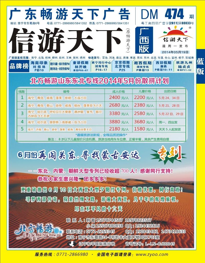 蓝色封面北方畅游