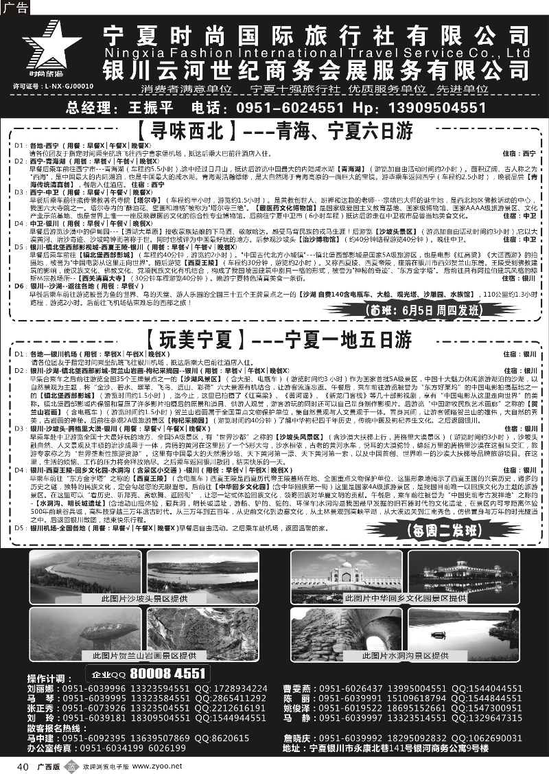 b40宁夏时尚国际旅行社有限公司