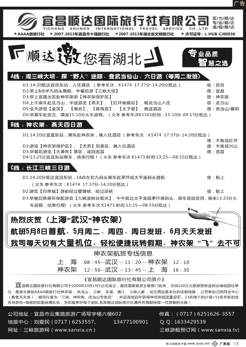 b11三峡、神武、恩施专线地接——宜昌顺达国际旅行社