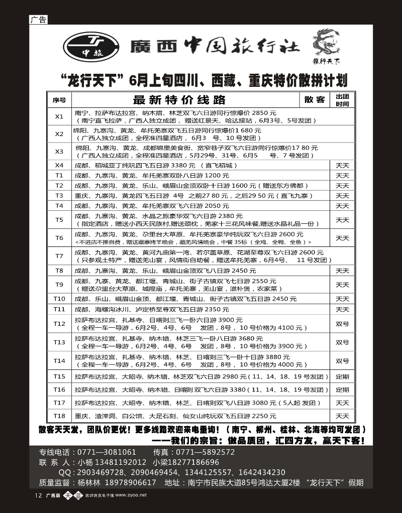 单彩天蓝b12“龙行天下”6月上旬川藏、重庆全线散拼计划