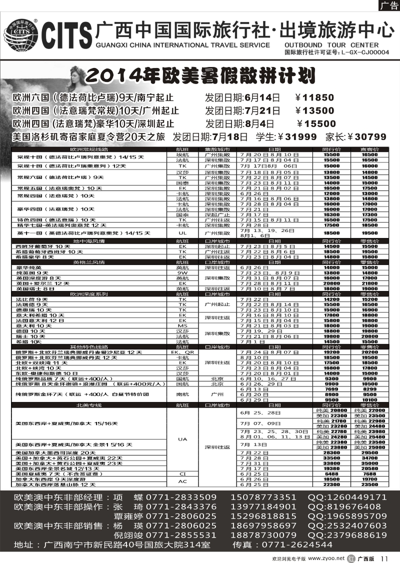 r11广西中国国际旅行社·出境中心—欧美暑假散拼计划