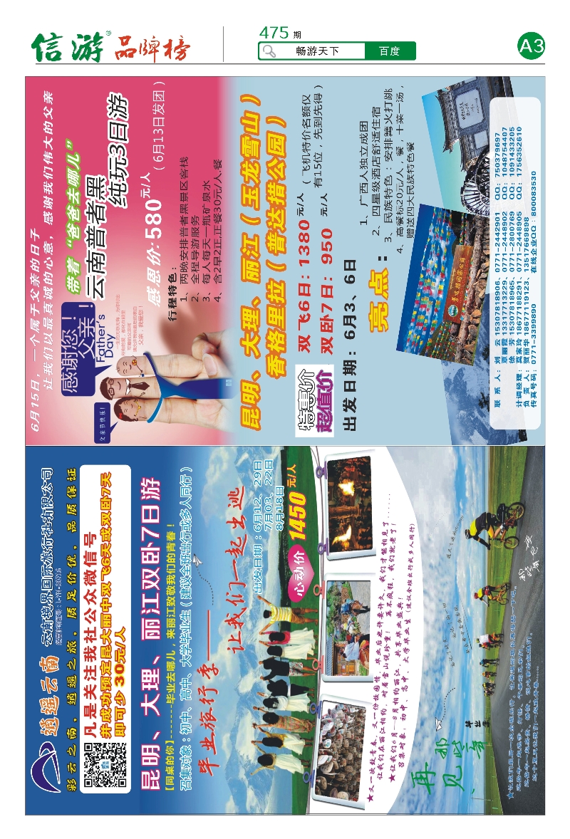 A3云南境界国际旅行社有限公司（逍遥云南专线）