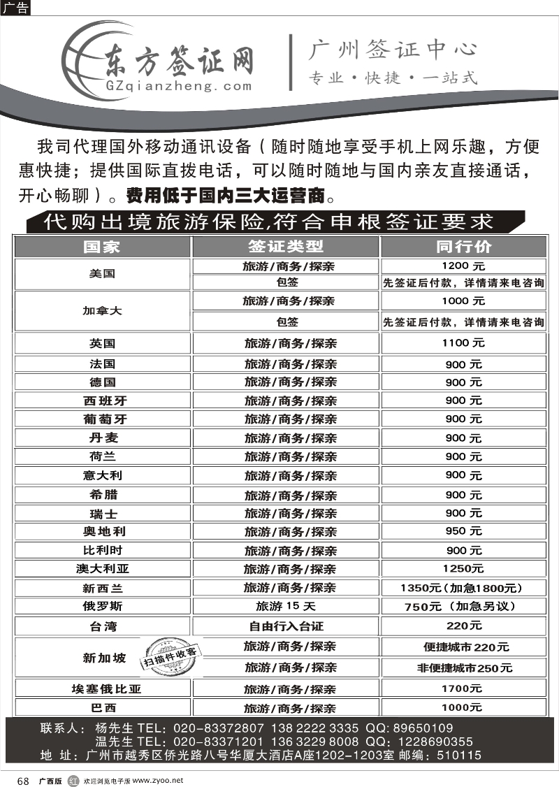 r68东方签证网