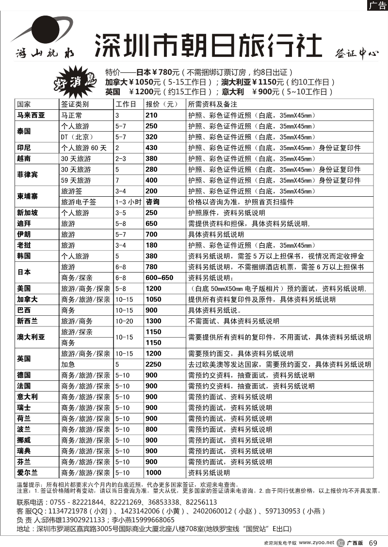 r69朝日签证中心（原游山玩水）