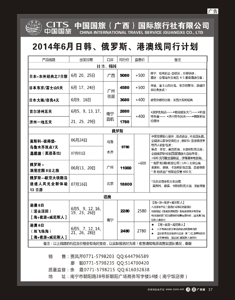 单彩天蓝r37中国国旅（广西）出境中心—日韩俄罗斯港澳同行计划