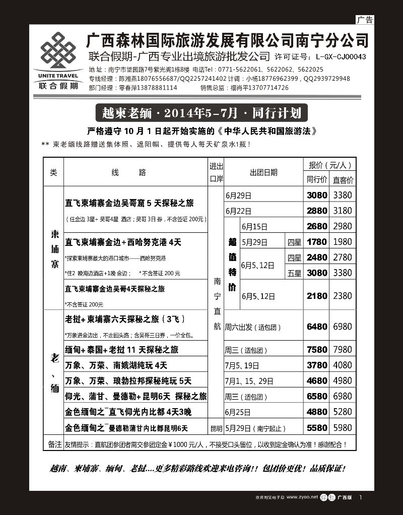 单彩洋红r01森旅 联合假期—越柬老缅计划｛02046｝