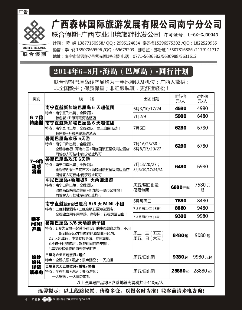 单彩洋红r04森旅 联合假期—海岛计划｛02046｝