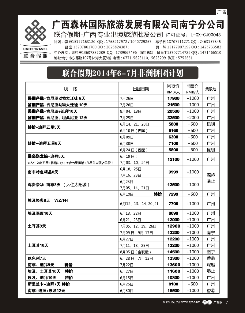 单彩洋红r07森旅 联合假期—非洲计划 ｛02046｝