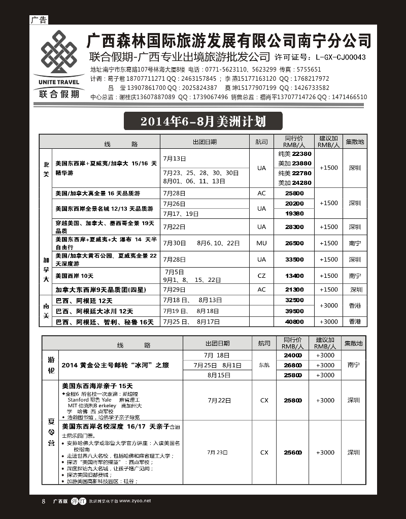 单彩洋红r08森旅 联合假期—美洲计划｛02046｝